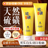 BEAUTY NOTES硫磺洗面奶除螨去黑头温和清洁面乳控油祛痘收缩毛孔男女士