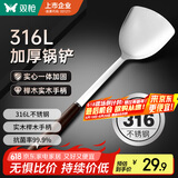 双枪（Suncha）316L食品级不锈钢锅铲子实木榉木柄锅铲铸铁锅炒菜专用【加长】
