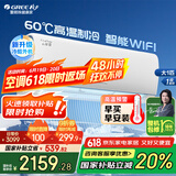 格力云锦三代【国家补贴20%】1匹/1.5匹 一级能效 变频冷暖 节能省电 净菌自洁 以旧换新 卧室空调挂机 大1匹 一级能效 云锦-Ⅲ 官方旗舰 挂机空调 空调