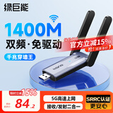 绿巨能（llano） USB无线网卡双天线2.4/5.8G双频  台式机WiFi接收器 1400M双频5G 电脑外置网卡随身WiFi发射器 