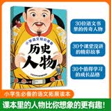 【当当】诺贝尔文学奖获奖大师儿童作品经典 全4册 国际安徒生大奖书系诺贝尔文学奖青鸟 蜜蜂公主 丛林故事 勇敢的船长 大象出版社 给孩子的心灵散文小学语文知识常备：历史人物 小学语文知识常备：历史人物