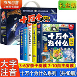 十万个为什么注音版礼盒全套40册拼音读物京东正版图书 科普百科大全书儿童趣味认知知乎版6-12岁少年儿童出版社幼儿版 老师推荐科普阅读书单儿童书 小学生一二三四年级课外阅读必读书籍快乐读书吧省钱卡