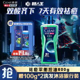 清扬（CLEAR）祛痘平衡控油沐浴露600ml氨基酸非除螨祛后背痘学生