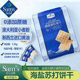 Member's Mark山姆会员超市海盐苏打饼干梳打饼干咸味独立小包休闲装零食 1袋(54小包)