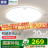 惠普普瑞护眼卧室灯吸顶灯超薄超亮智能LED儿童房间书房灯具包安装