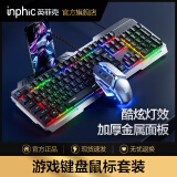 英菲克（INPHIC）V2键盘鼠标套装游戏有线静音办公金属面板RGB宏编程适用于台式电脑外设办公网吧三件套 【悬浮按键+26键无冲+金属面板】V2键鼠套装