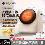 摩鱼全自动内衣内裤洗衣机洗烘一体滚筒迷你洗衣机小型洗袜子神器洗袜机专用婴儿小洗衣机全自动可脱水 【烘干煮洗】烘干+高温洗+全自动洗脱+不锈钢筒 滚筒式全自动洗脱烘&不锈钢内筒