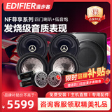 漫步者（EDIFIER）汽车音响改装升级NF系列【四门喇叭+超薄低音炮】DJ摇滚套餐