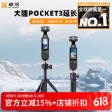 卓尔（K&F CONCEPT）适用DJl 大疆pocket3三脚架手机自拍杆落地支架灵眸口袋云台相机延长杆手持便携迷你三角架黑色