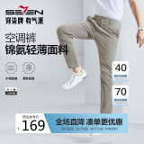 柒牌柒牌【黑金系列】锦氨休闲裤男夏季商务百搭中青年直筒空调裤