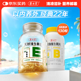 养生堂天然VE100粒+VB30片组合 维E祛黄褐斑 维B补充8种b族维生素