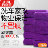 天气不错抹布洗车毛巾擦玻璃家政打扫卫生保洁家务清洁紫色加厚10条30*70