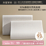 水星家纺乳胶枕头93%泰国进口原液乳胶枕头天然乳胶单枕芯软弹舒适泰甄选
