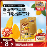 三只松鼠芒果干116g/袋 蜜饯果干休闲零食办公室小吃果脯水果干