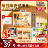 三只松鼠每日燕麦片礼盒900g混和口味冲饮营养早餐代餐即食饱腹端午节送礼