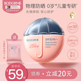贝德美（bodorme）贝德美儿童防晒乳隔离霜防晒红晒黑宝宝户外防晒润肤霜 SPF30 防晒霜35g