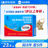 哈药维生素AD软胶囊50粒 儿童复合维生素ad维生素d3婴幼儿一岁以上