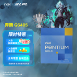 英特尔（Intel）酷睿 10代奔腾赛扬系列CPU 台式机处理器 盒装CPU 奔腾 G6405 盒装【2核4线程】