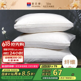 富安娜家纺枕芯纯棉面料抗菌枕头芯成人软枕酒店枕纤维枕低枕70*45cm
