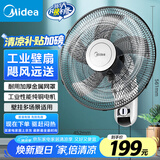 美的（Midea）【五叶大风力】壁扇/家用空气通风电风扇/节能低噪风扇/工厂通风吊扇/商用款广角摇头风扇 FWA40YA