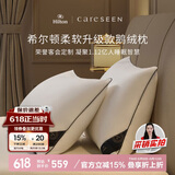 康尔馨枕芯 希尔顿100s五星级酒店羽绒枕A类95%白鹅绒枕头 单只 74*48cm