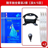 亲兄弟超级海钓随手抛便携式手抛网新型万能钓具无钩钓鱼加密网丝黑科技 2件套配2个四目网2个五目网