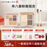橘朵（Judydoll）【早八唇粉霜组合】高光修容综合盘小毛球唇粉霜口红眼影全妆一体