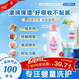 强生（Johnson）婴儿抚触油保湿护肤200ml 新生儿宝宝儿童身体乳按摩精油全家可用