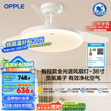 欧普（OPPLE）风扇灯吊扇灯护眼全光谱智控LED照明Ra95餐厅卧室灯包安装 冰风白