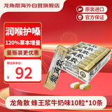 龙角散蜂蜜草本润喉糖日本进口零食糖果蜂王浆牛奶味10粒*10条装/盒400g