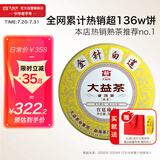 大益TAETEA茶叶普洱茶饼茶 金针白莲熟茶357g/饼2201批次 中华老字号