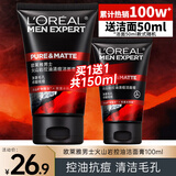 欧莱雅（LOREAL）男士洗面奶控油清痘深层清洁磨砂抗黑头角质氨基酸洁面乳男青少年 火山岩清痘洁面膏100ml+50ml