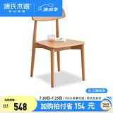 源氏木语 实木餐椅简约现代橡木靠背椅软包休闲椅北欧餐厅单人椅子 【白蜡木原木色】实木椅