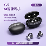 萨勒芬妮 夹耳式蓝牙耳机全开放式骨传导概念真无线不入耳双单挂耳式运动跑步通话降噪游戏适用苹果安卓机 曜石黑【双核空间音效丨AI实时翻译】 IMAX影院环绕音丨云感佩戴