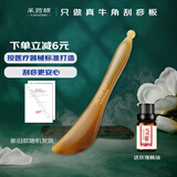 采药师牛角拨筋棒眼部专用美容刮痧板点穴按摩提拉脸部鼻翼面部女士礼物