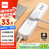 得力（deli）智能分流USB插座/插排/插线板/排插/插板/拖线板 3USB接口+3孔 总控1.8米 LU9070(1.8)