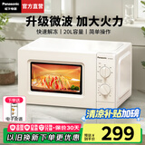 松下（Panasonic）微波炉家用多功能小型迷你360°转盘式环绕均匀加热五档大火力老人用简单20升容量销量第一名SM30 转盘式【700W升级火力+3D循环折射】SM30
