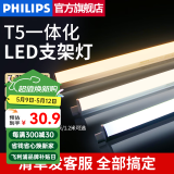飞利浦T5支架灯一体化LED灯管0.6米1.2日光灯管长条灯带节能直管线条灯 T5支架灯0.9米9.6W中性光