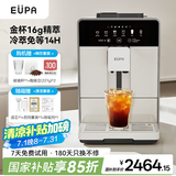 EUPA全自动咖啡机【国家补贴】冷萃咖啡机 意式浓缩家用/办公室送礼全自动三合一研磨一体机咖啡自由 6菜单全能咖啡机