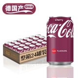 可口可乐汽水 德国原装进口 香草味可乐罐装整箱24罐 原味碳酸饮料气泡水 樱桃味330mL*24罐整箱