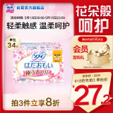 苏菲温柔肌轻柔进口日用迷你卫生巾175mm34片 超薄敏感肌姨妈巾