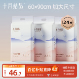 十月结晶产褥垫产妇一次性护理垫大号床单护理垫8片*3包（60*90cm）