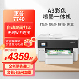 惠普（HP）9730/9720/7740 a3/A4彩色打印机喷墨免芯片双面打印复印一体机 7740 A3/A4打印复印扫描传真 套餐1【墨盒4套】墨盒用完即换