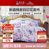 富安娜床上四件套 100%全棉数码印花床单被套 双人加大 230*229cm 紫