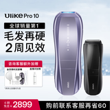 Pro 10【新一代脱毛仪】蓝宝石冰点脱毛仪男士送礼女生生日礼物