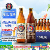 保拉纳（Paulaner） 柏龙 混合小麦啤酒 500ml*10瓶 黑白组合装 喜酒 婚宴