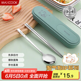 美厨（maxcook）304不锈钢筷子勺子餐具套装 便携式筷勺三件套 牛油果绿MCGC0611