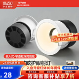 华艺照明（HUAYI）华艺照明小山丘射灯嵌入式家用COB防眩免费灯光设计窄边洗墙筒灯 RG0款-5w4000K白色COB射灯36度