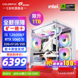 七彩虹（Colorful）海景房主机 i5 12600KF/RTX4060Ti 5060TI黑神话悟空电竞游戏设计办公电脑主机台式组装机 配八：12600KF丨32G丨1TB丨5060TI