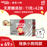 雀巢（Nestle）1+2无蔗糖添加速溶咖啡0植脂末0反式脂肪42条462g陈立农同款
